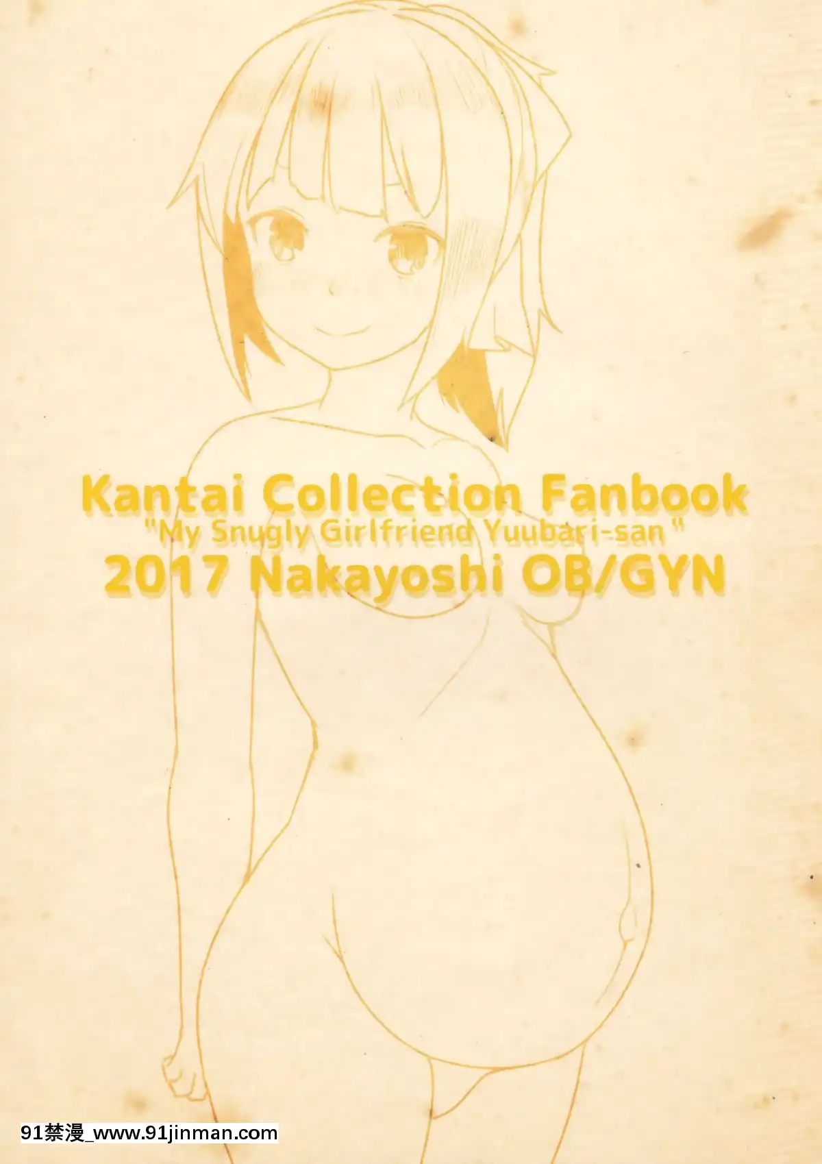(C93)-[なかよし産婦人科-(まてつ)]-あったかくてきもちいいゆうばりさんのからだ-(艦隊これくしょん--艦これ-)[夏桜 h漫]