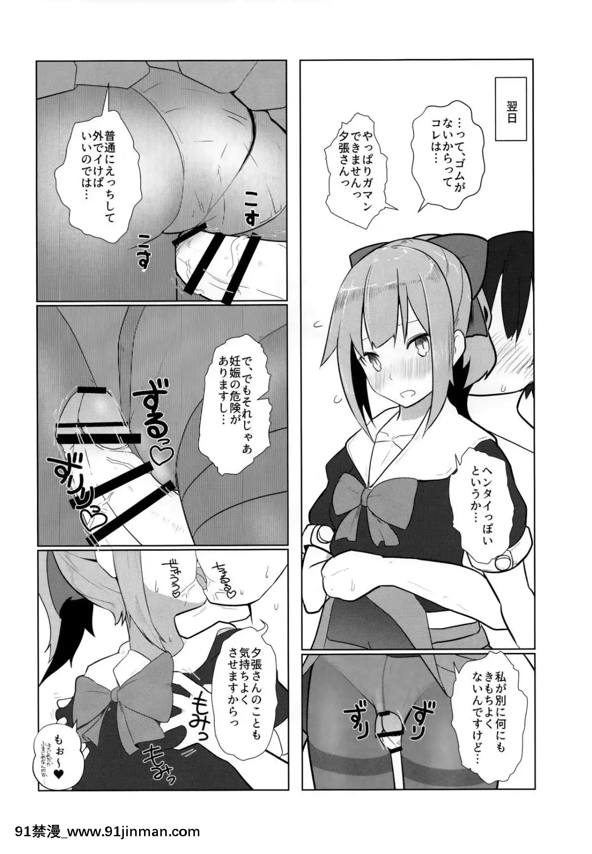 (C93)-[なかよし産婦人科-(まてつ)]-あったかくてきもちいいゆうばりさんのからだ-(艦隊これくしょん--艦これ-)[夏桜 h漫]