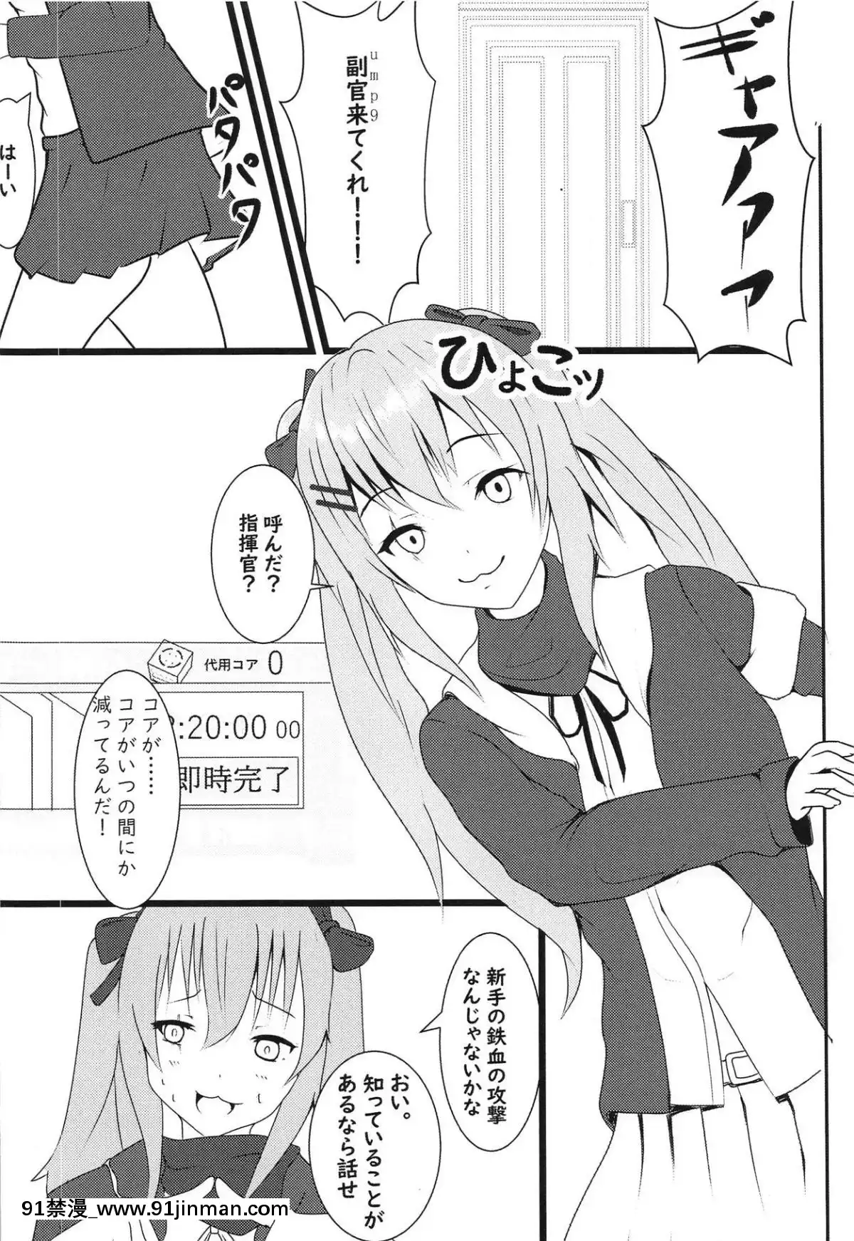 (少女戦略最前线) [からこーる (がむ)] ump9ちゃんに足で责められる本 (少女前线)[traile singol fender 11w x 18h]