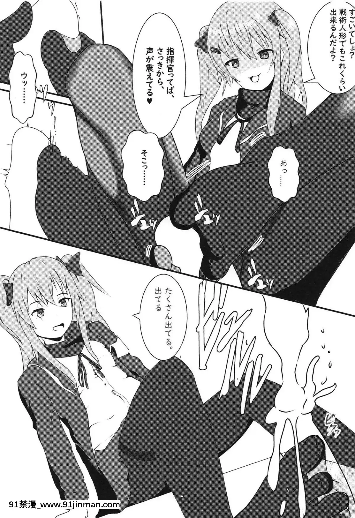 (少女戦略最前线) [からこーる (がむ)] ump9ちゃんに足で责められる本 (少女前线)[traile singol fender 11w x 18h]