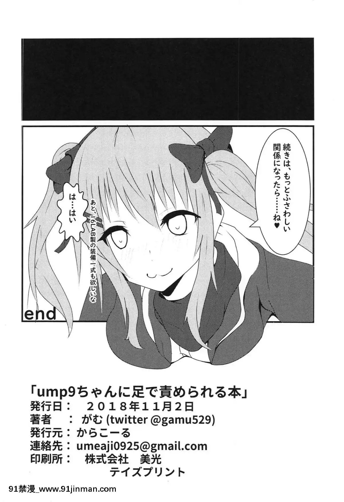 (少女戦略最前线) [からこーる (がむ)] ump9ちゃんに足で责められる本 (少女前线)[traile singol fender 11w x 18h]