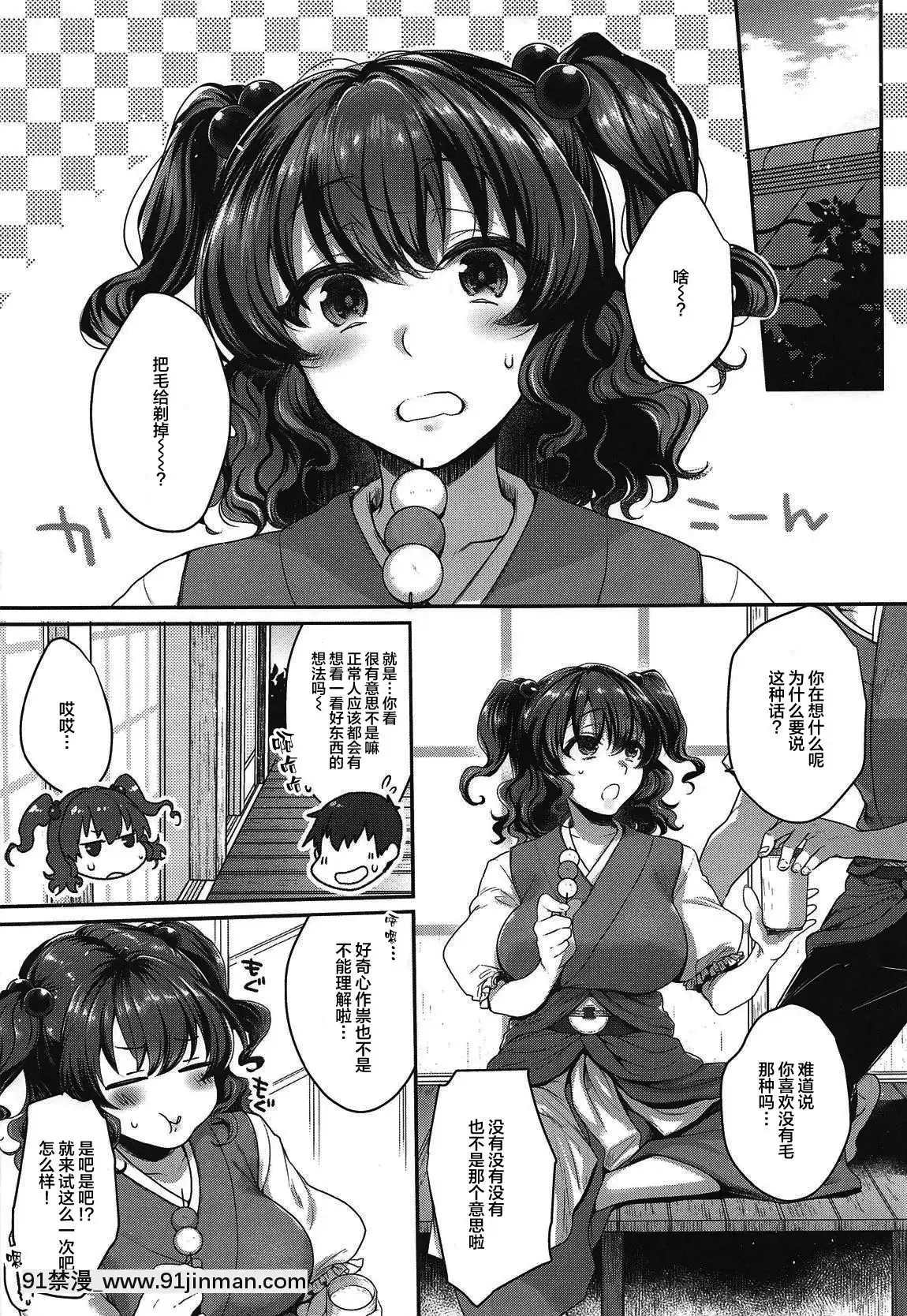 [喪屍漢化]-(サンクリ2019-Summer)-[夜★FUCKERS-(ミツギ)]-小町さんのもじゃもじゃした処をつるつるにしてさわさわぷにぷにねちょねちょと楽しむ話-(東方Project)[couvre feu 18h]