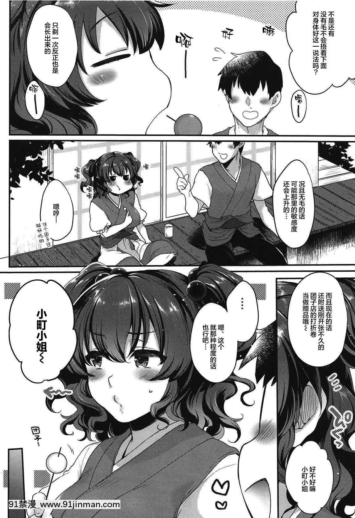 [喪屍漢化]-(サンクリ2019-Summer)-[夜★FUCKERS-(ミツギ)]-小町さんのもじゃもじゃした処をつるつるにしてさわさわぷにぷにねちょねちょと楽しむ話-(東方Project)[couvre feu 18h]