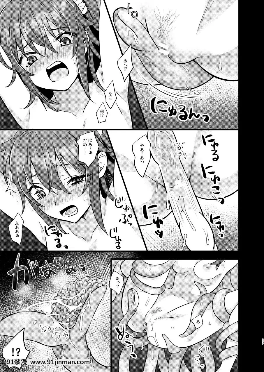 [C8-(8)]-陵辱～蹂躙・絶頂～-(FateGrand-Order)-[DL版][18h anglais]