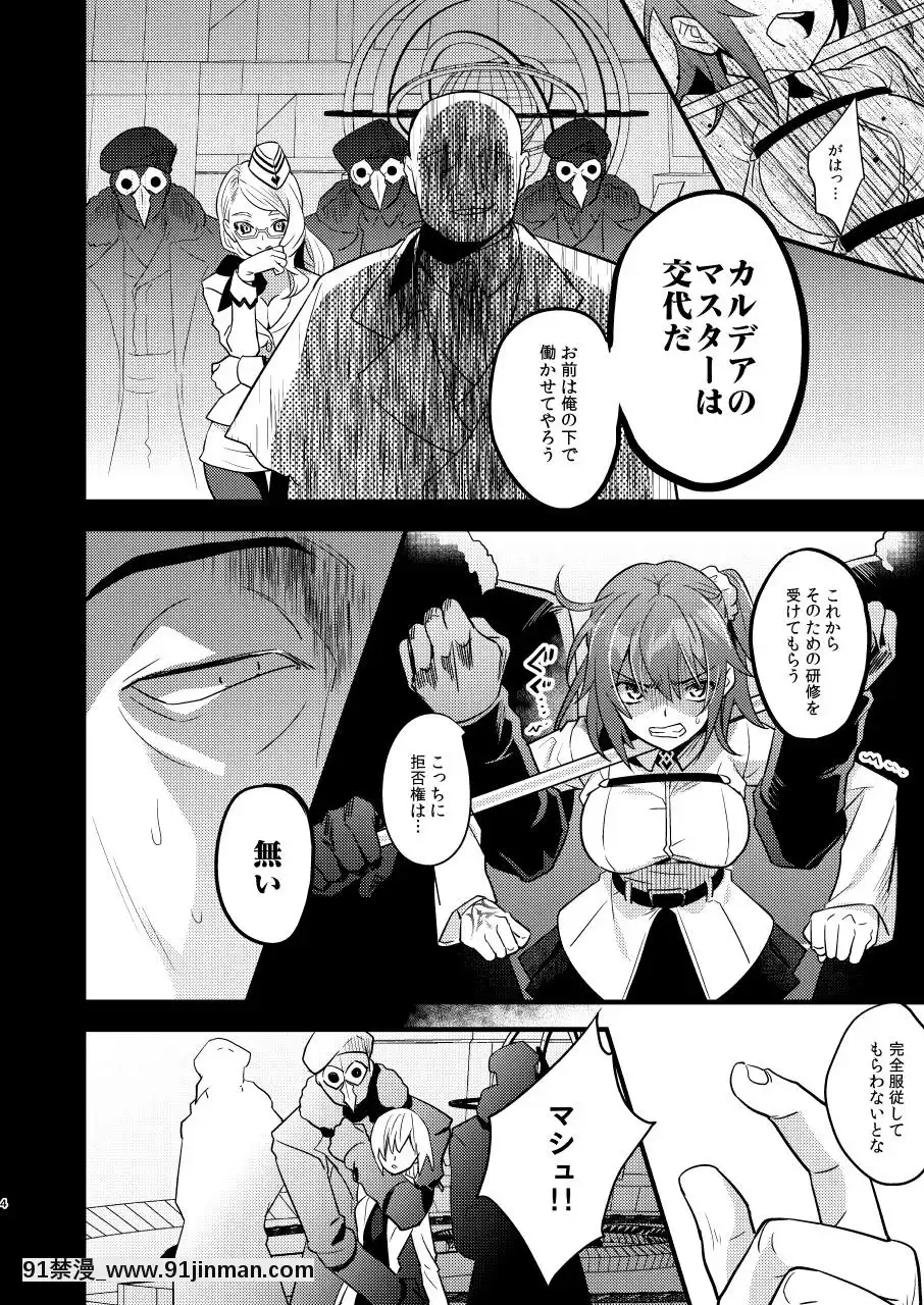 [C8-(8)]-陵辱～蹂躙・絶頂～-(FateGrand-Order)-[DL版][18h anglais]