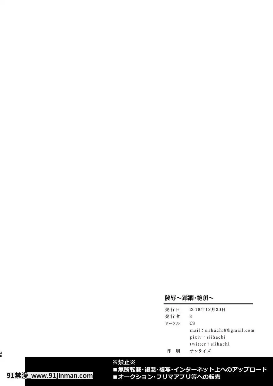 [C8-(8)]-陵辱～蹂躙・絶頂～-(FateGrand-Order)-[DL版][18h anglais]