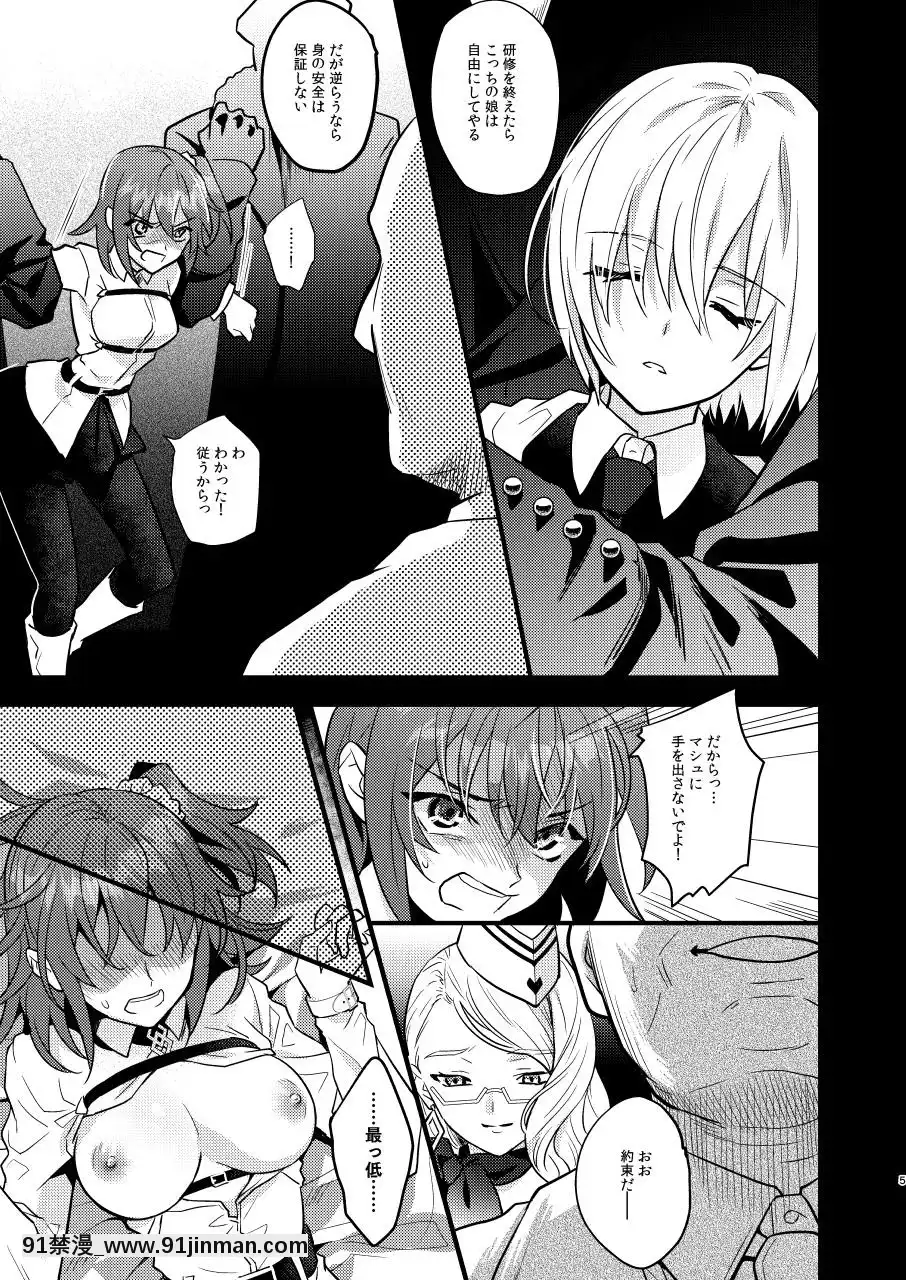[C8-(8)]-陵辱～蹂躙・絶頂～-(FateGrand-Order)-[DL版][18h anglais]