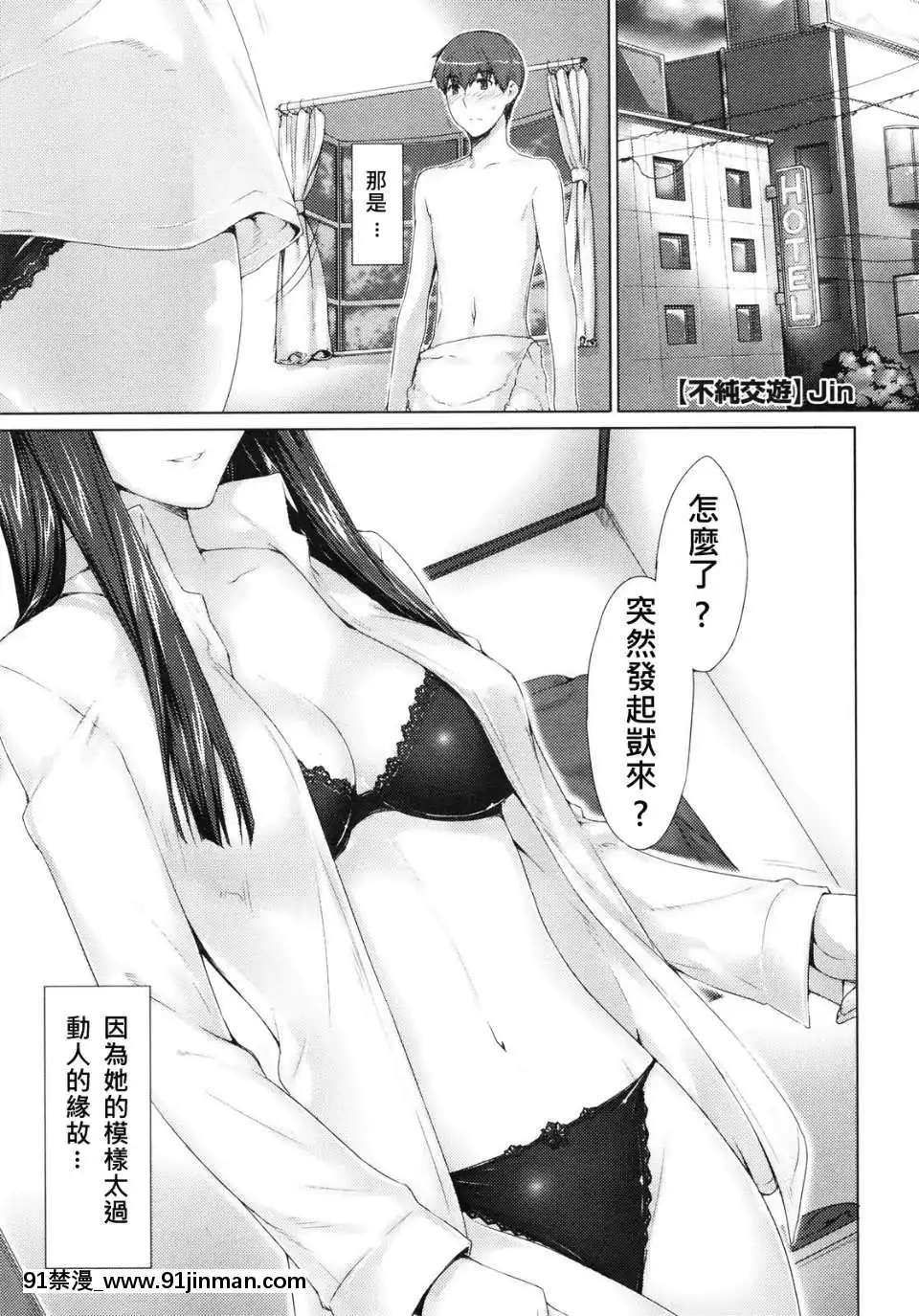 [MTSP-(Jin)]-不純交遊[コミック 18禁]