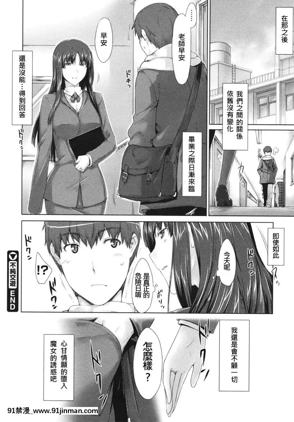 [MTSP-(Jin)]-不純交遊[コミック 18禁]