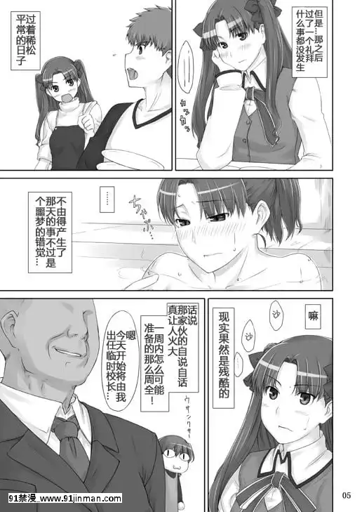 [MTSP  (Jin)] Chuyện kinh doanh gia đình của Tohsaka 1 10 + câu chuyện bên lề【truyện tranh boku kara kimi ga kienai】