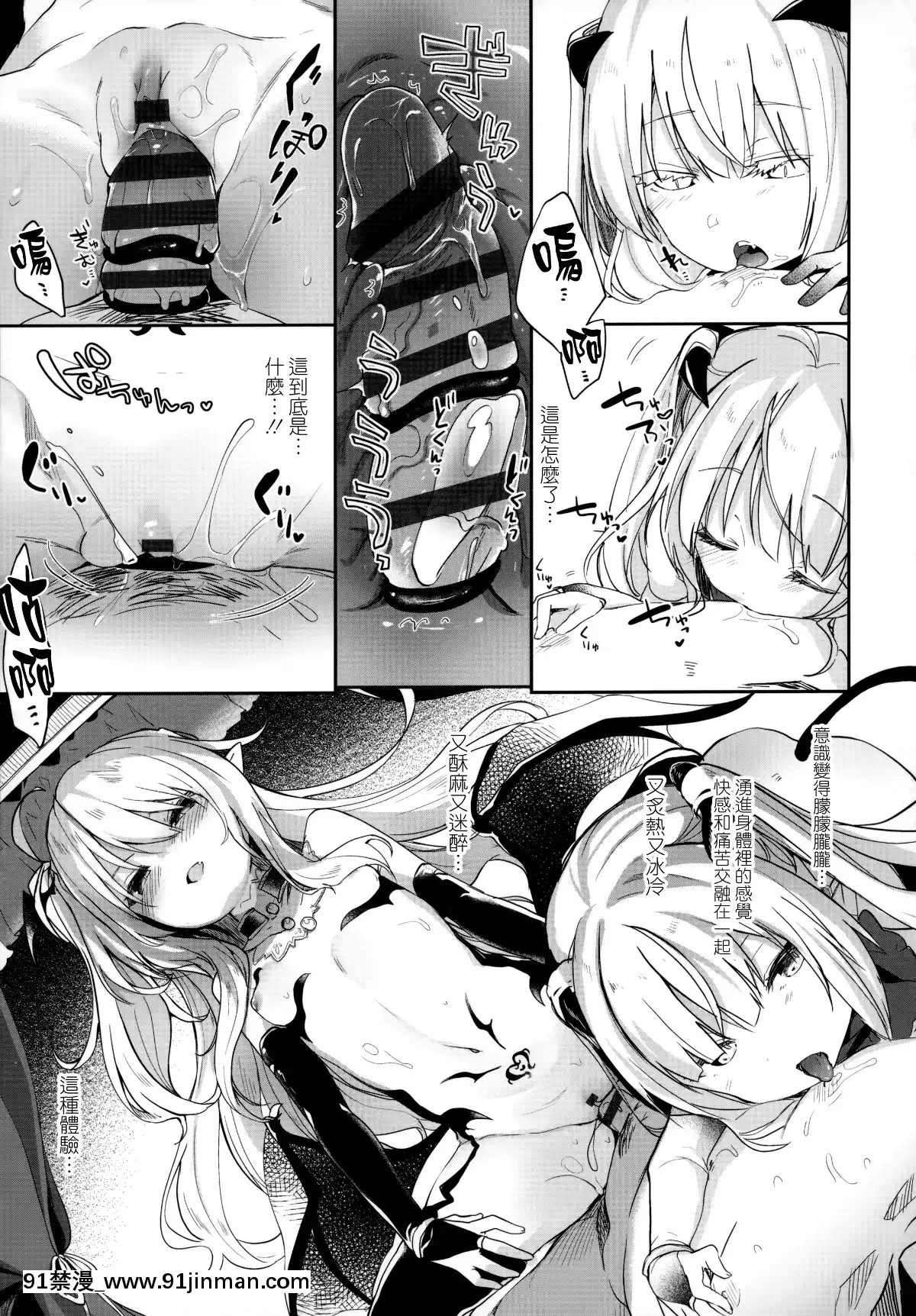 I-Am-A-Slave-Of-A-Small-Succubus[manger avant 18h]
