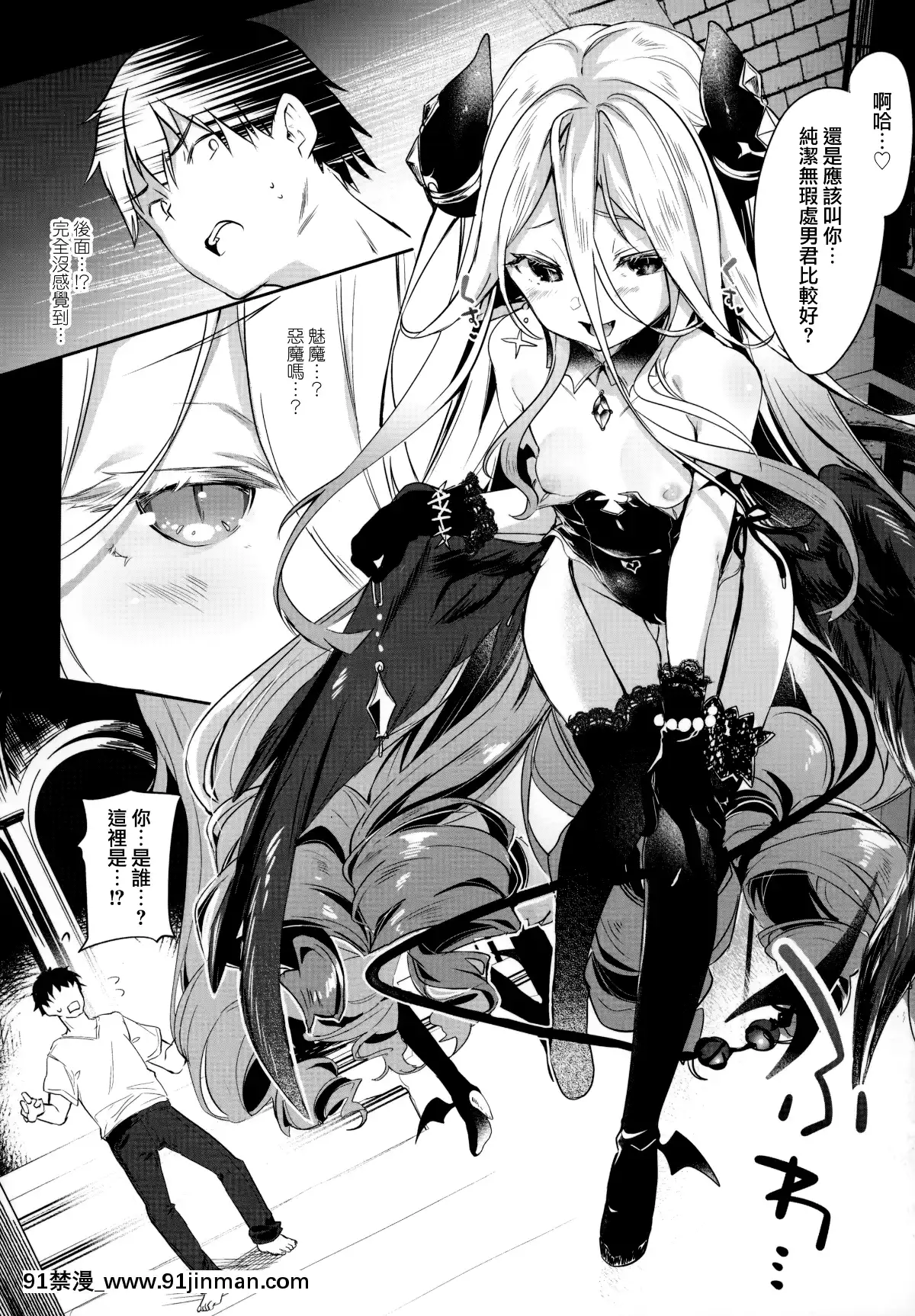 I-Am-A-Slave-Of-A-Small-Succubus[manger avant 18h]