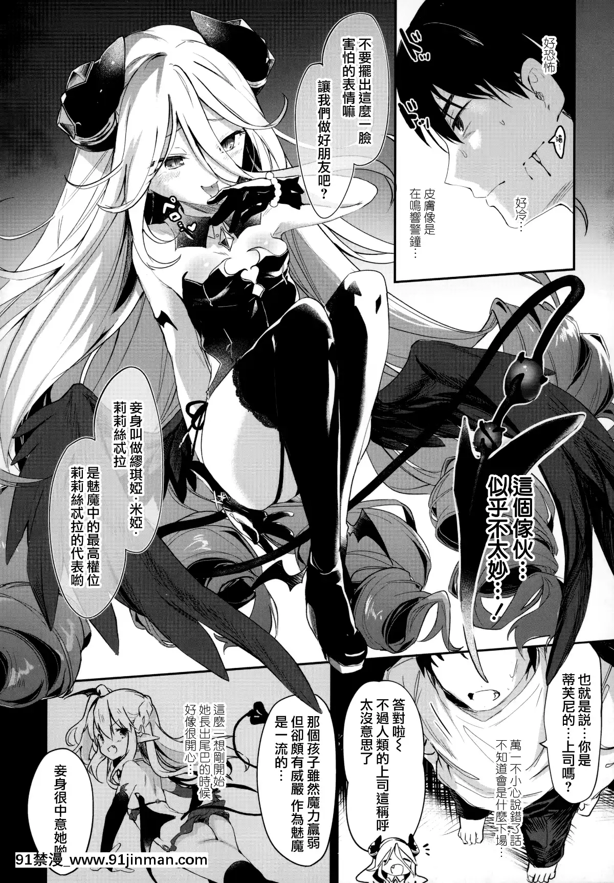 I-Am-A-Slave-Of-A-Small-Succubus[manger avant 18h]