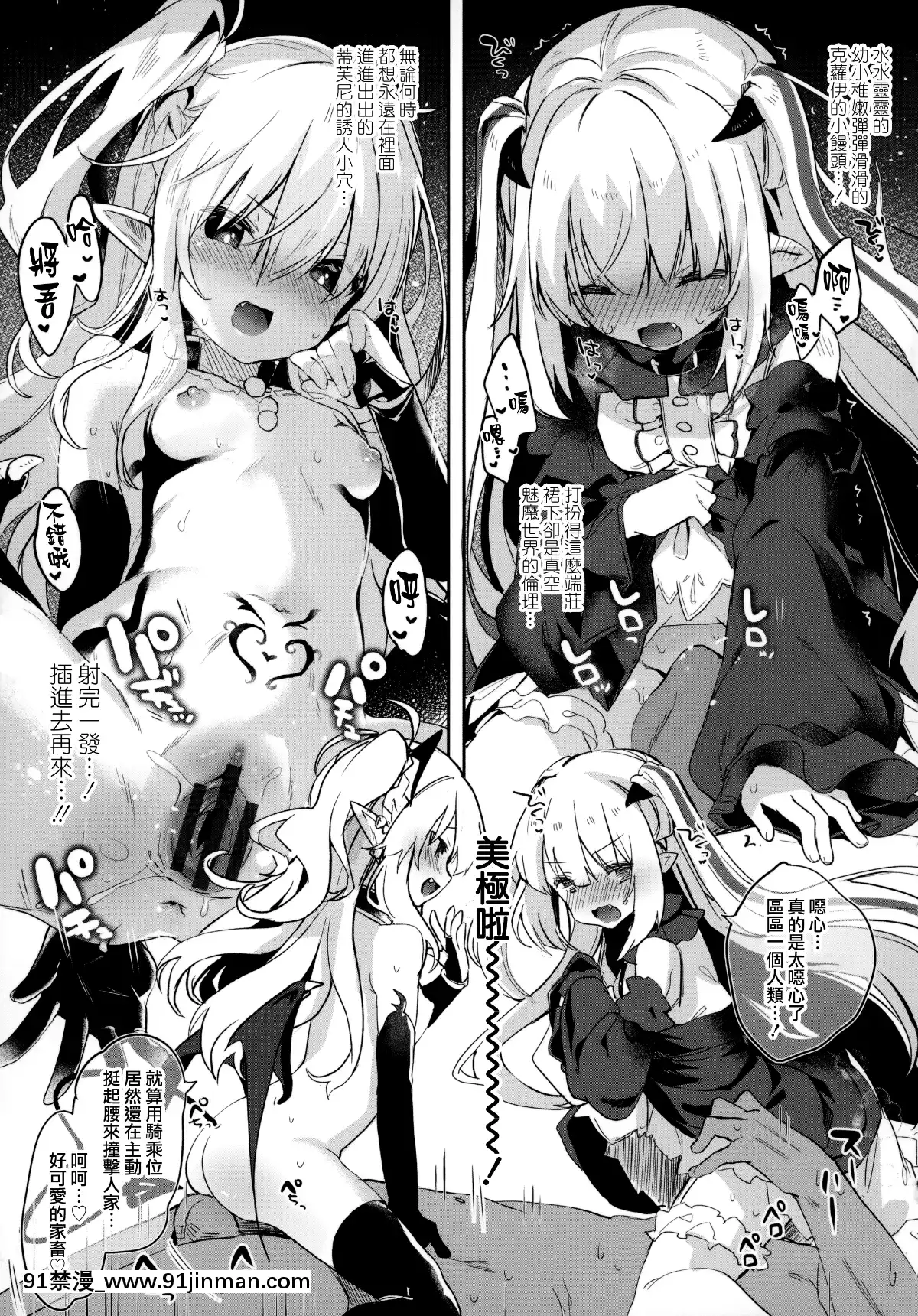 I-Am-A-Slave-Of-A-Small-Succubus[manger avant 18h]