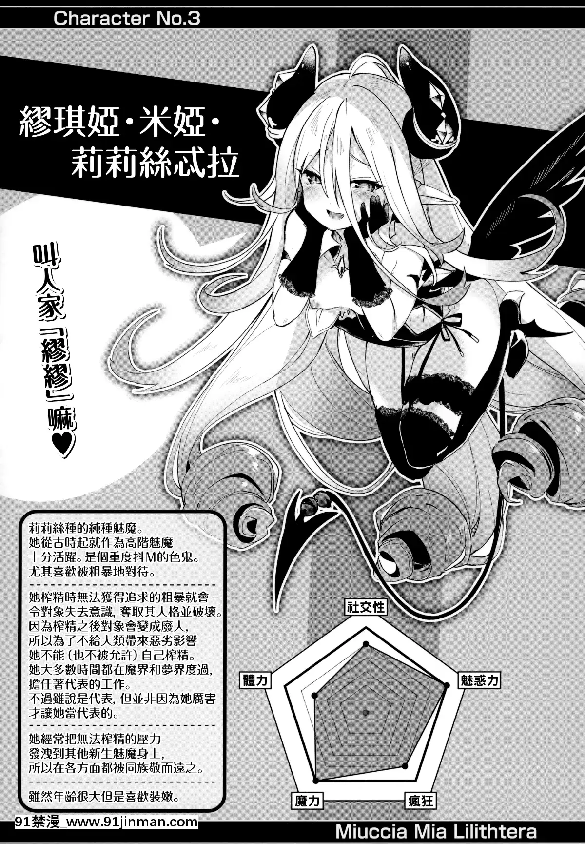 I-Am-A-Slave-Of-A-Small-Succubus[manger avant 18h]