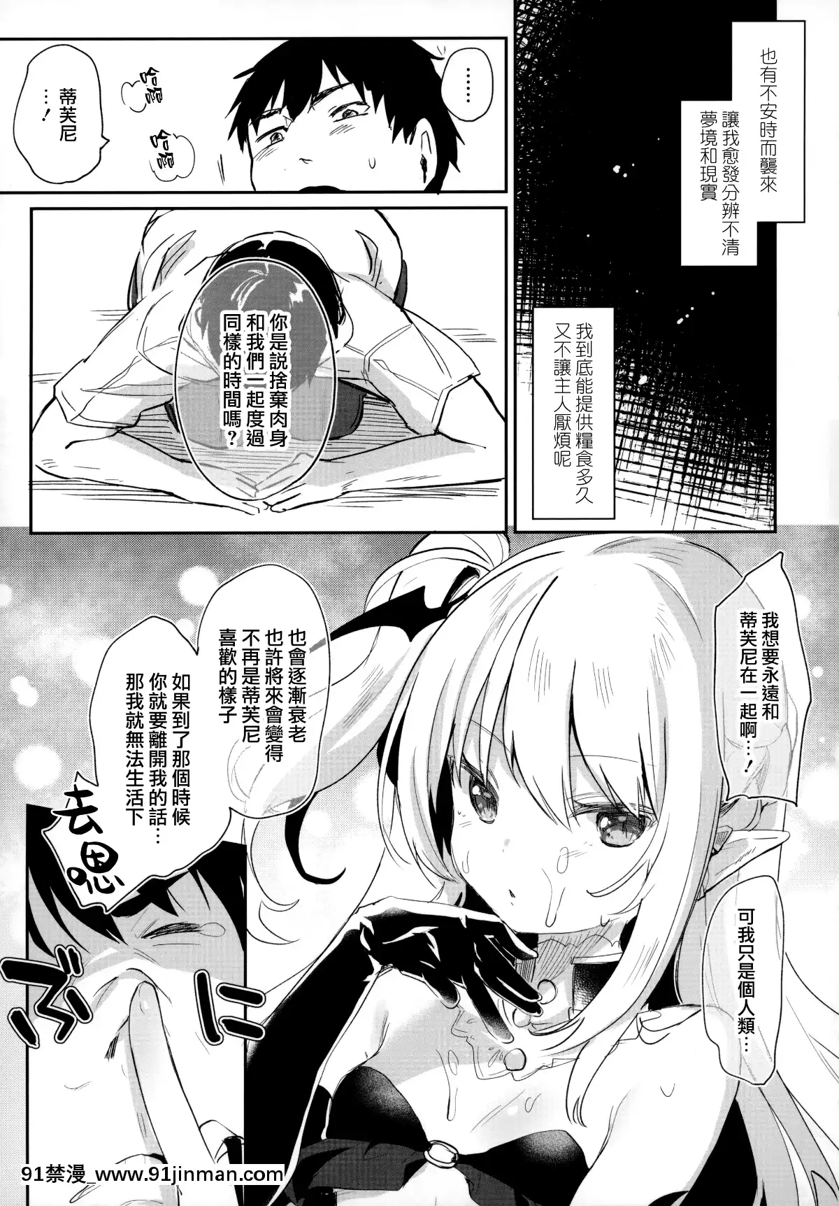 I-Am-A-Slave-Of-A-Small-Succubus[manger avant 18h]