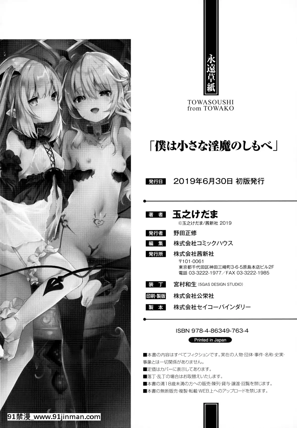 I-Am-A-Slave-Of-A-Small-Succubus[manger avant 18h]