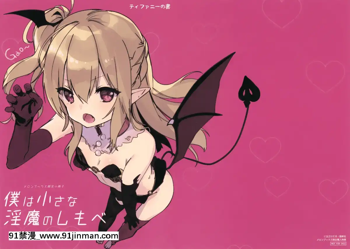 I-Am-A-Slave-Of-A-Small-Succubus[manger avant 18h]