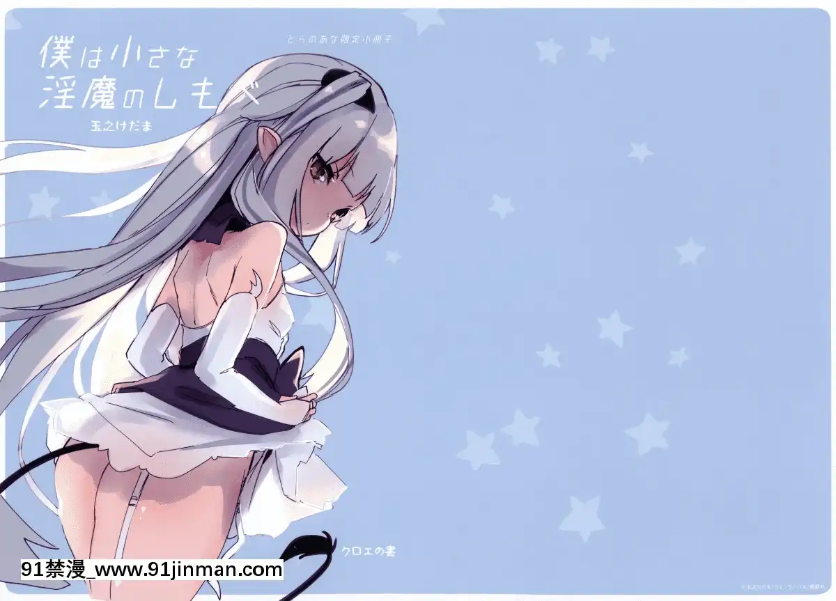 I-Am-A-Slave-Of-A-Small-Succubus[manger avant 18h]