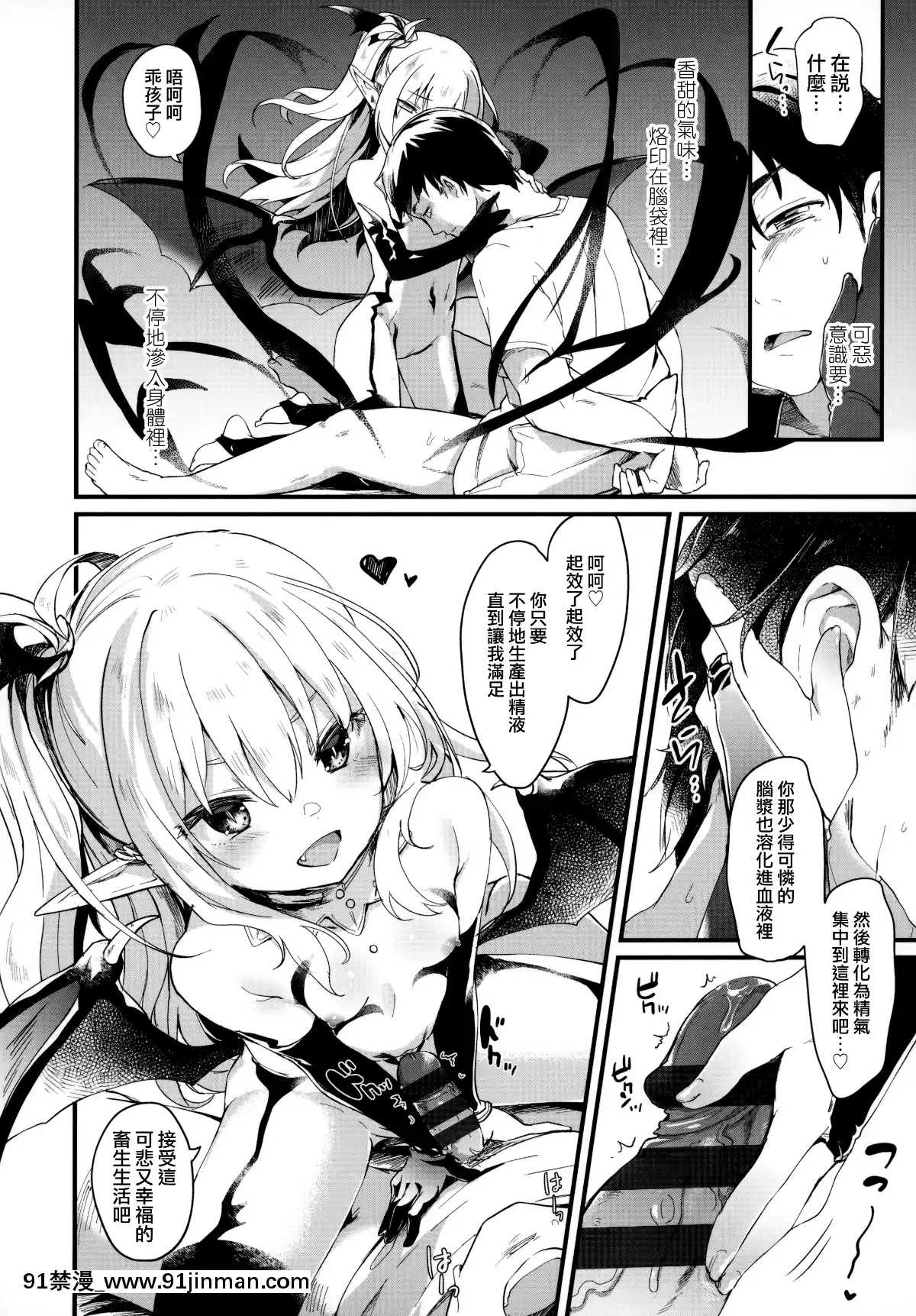 I-Am-A-Slave-Of-A-Small-Succubus[manger avant 18h]