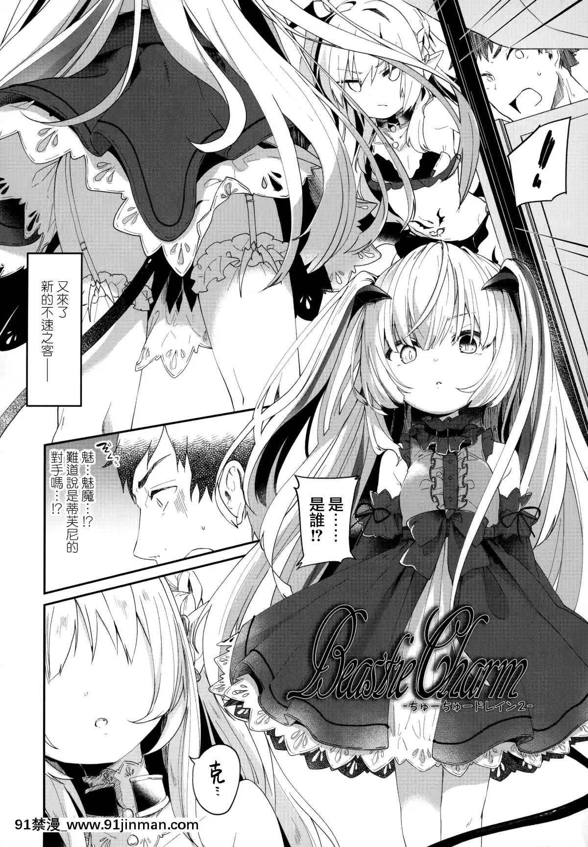 I-Am-A-Slave-Of-A-Small-Succubus[manger avant 18h]