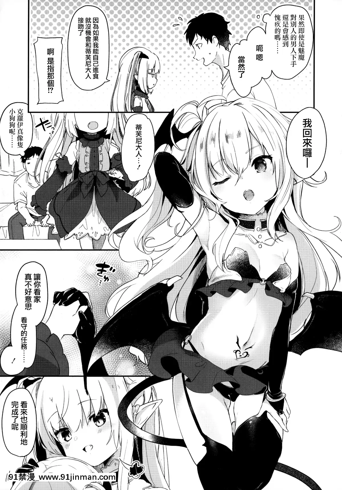 I-Am-A-Slave-Of-A-Small-Succubus[manger avant 18h]