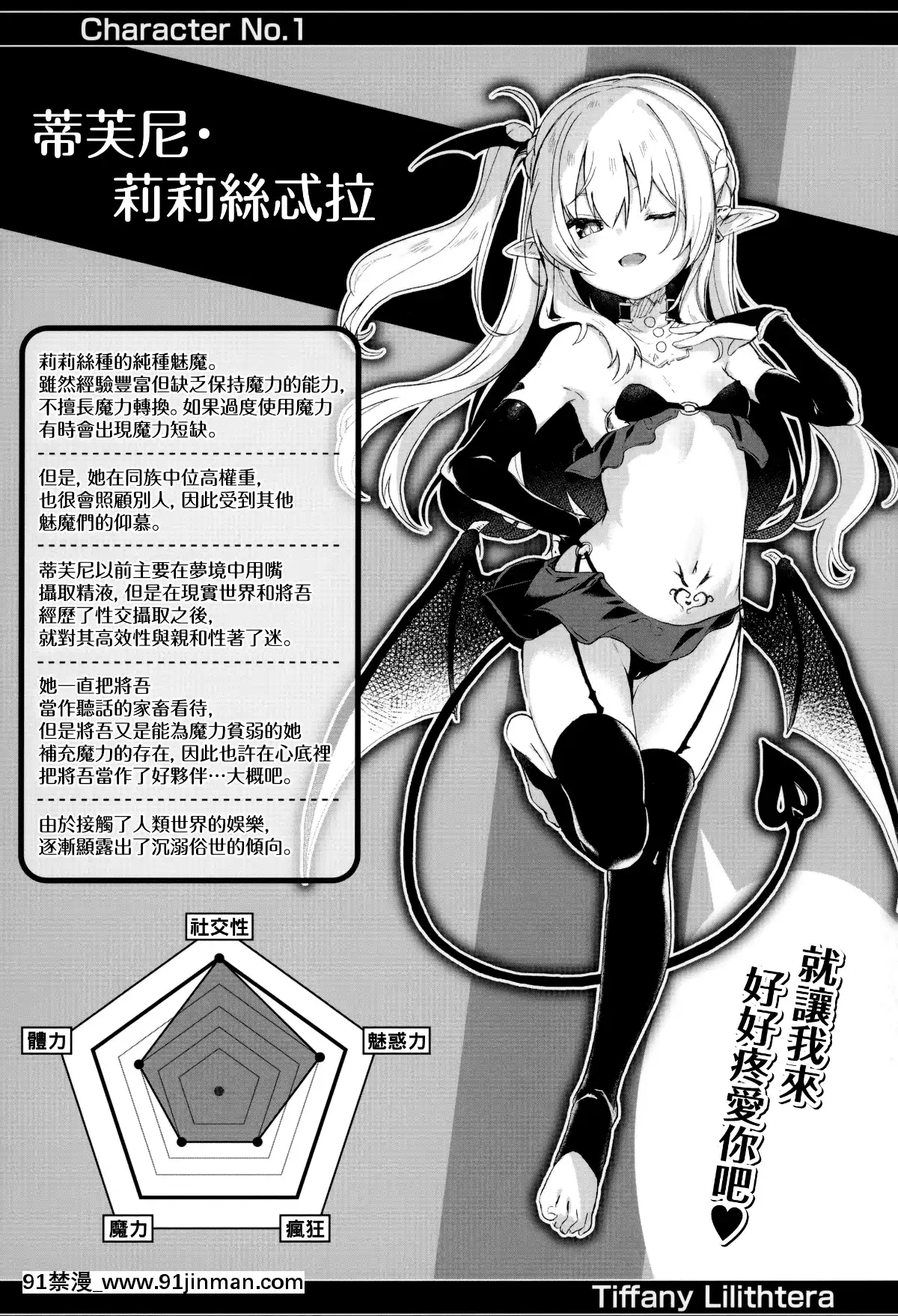 I-Am-A-Slave-Of-A-Small-Succubus[manger avant 18h]