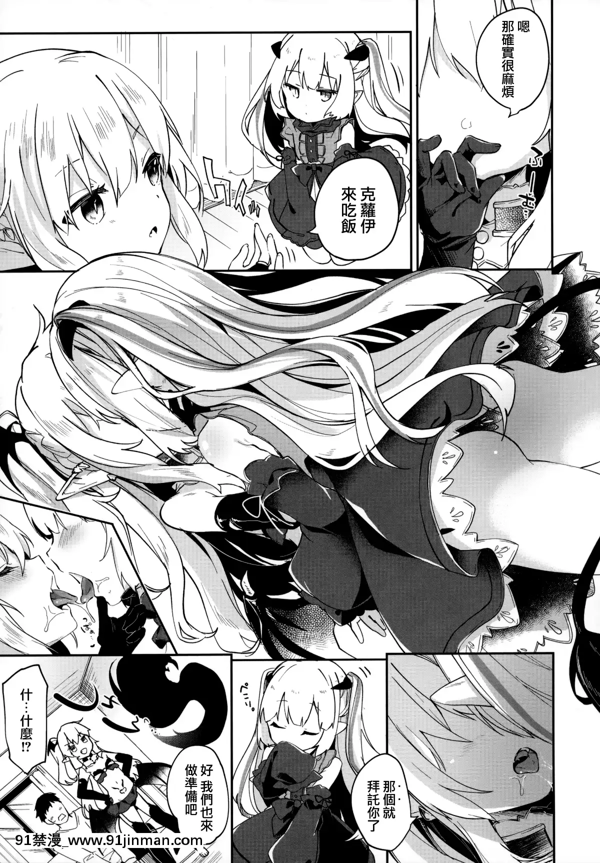 I-Am-A-Slave-Of-A-Small-Succubus[manger avant 18h]