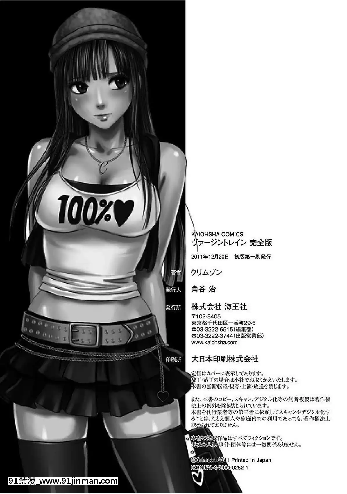 [灰羽社漢化組][クリムゾン]-ヴァージントレイン-【完全版】[is 18h or 20g for nose ring]