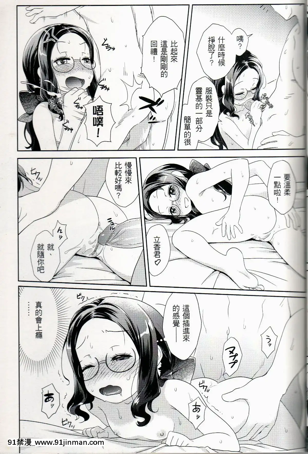 [俺企鵝-(拉麵企鵝)]-不XX就離不開的房[凝光 h漫]