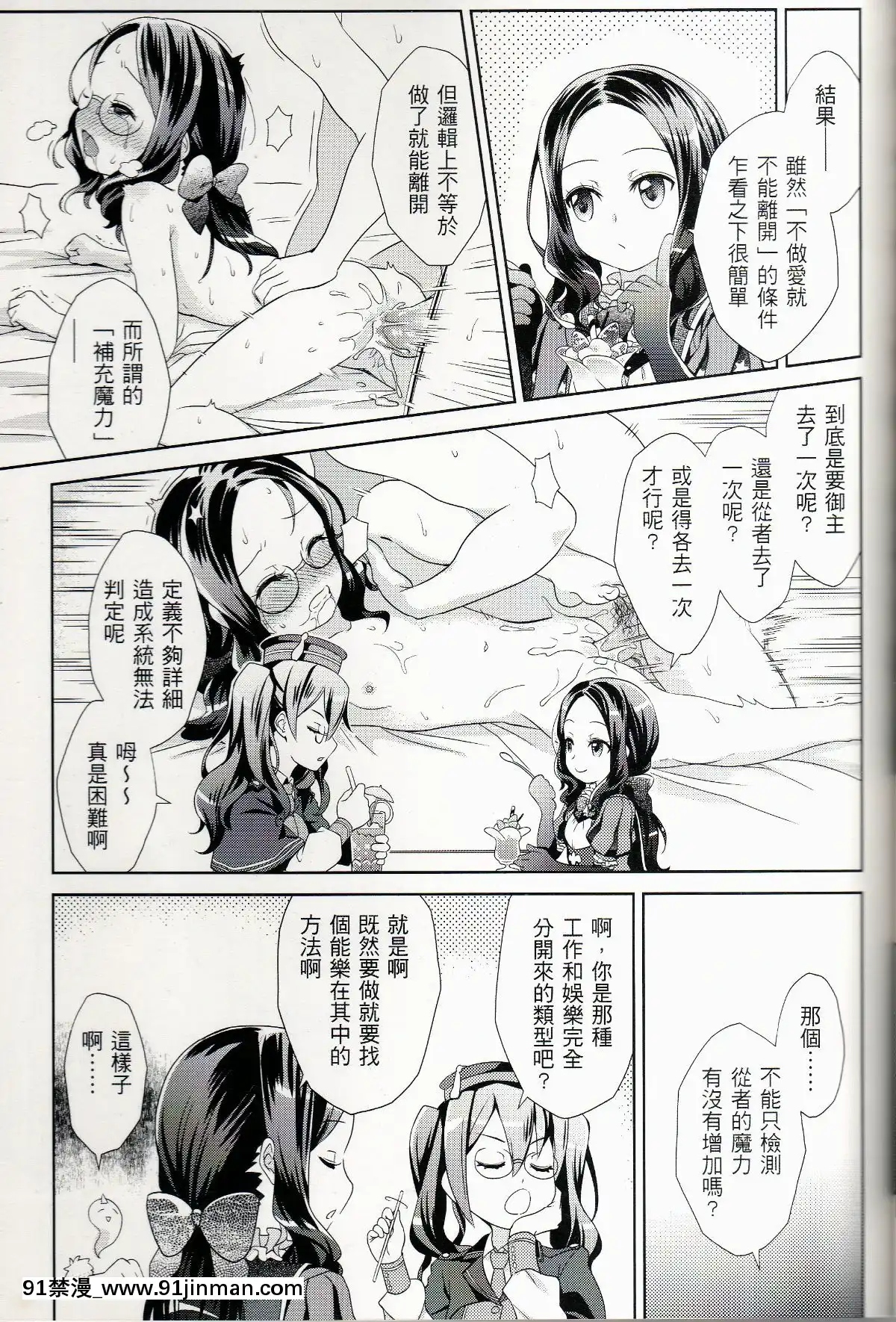 [俺企鵝-(拉麵企鵝)]-不XX就離不開的房[凝光 h漫]