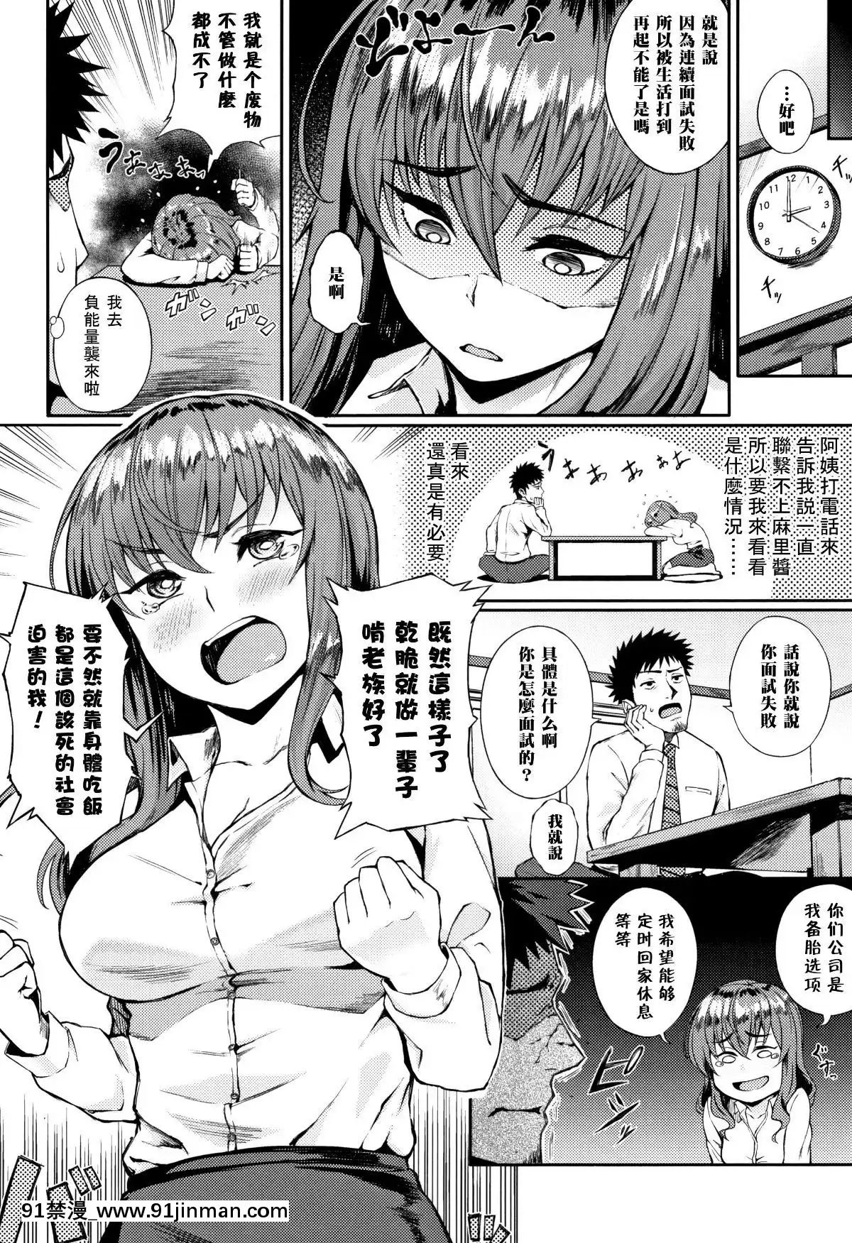 [駿河クロイツ]-面接のABC[小龍女 h漫]