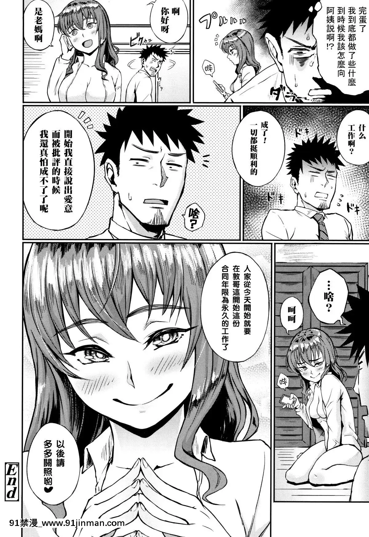 [駿河クロイツ]-面接のABC[小龍女 h漫]