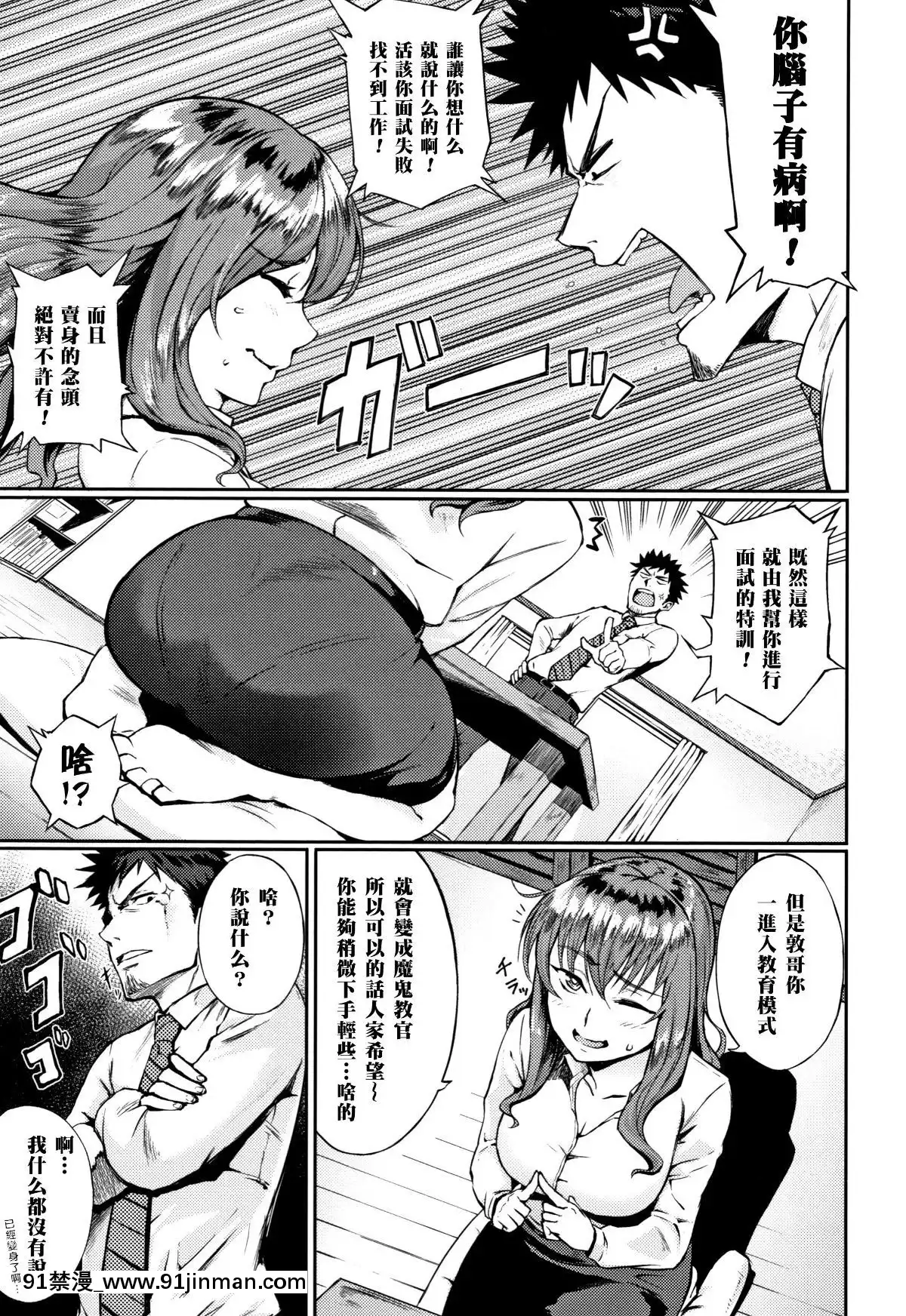 [駿河クロイツ]-面接のABC[小龍女 h漫]