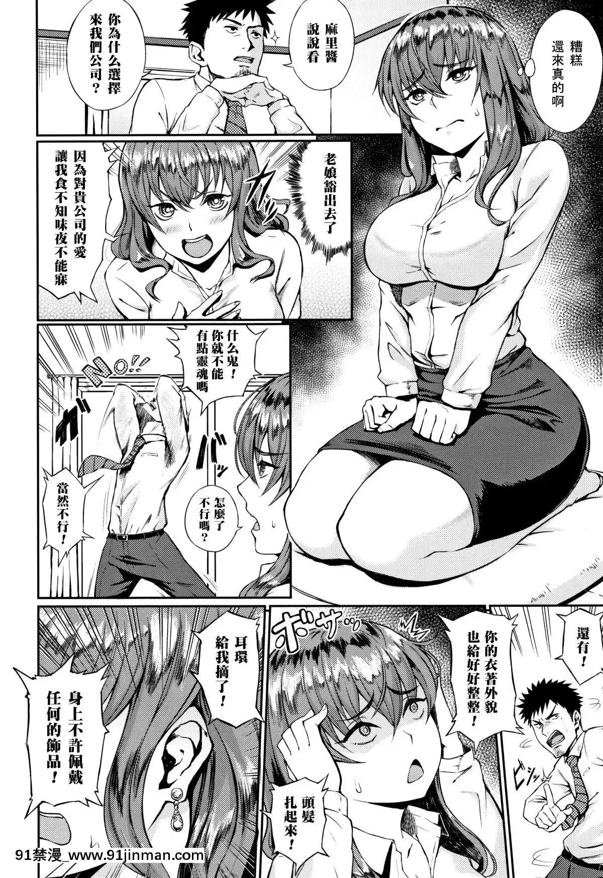[駿河クロイツ]-面接のABC[小龍女 h漫]