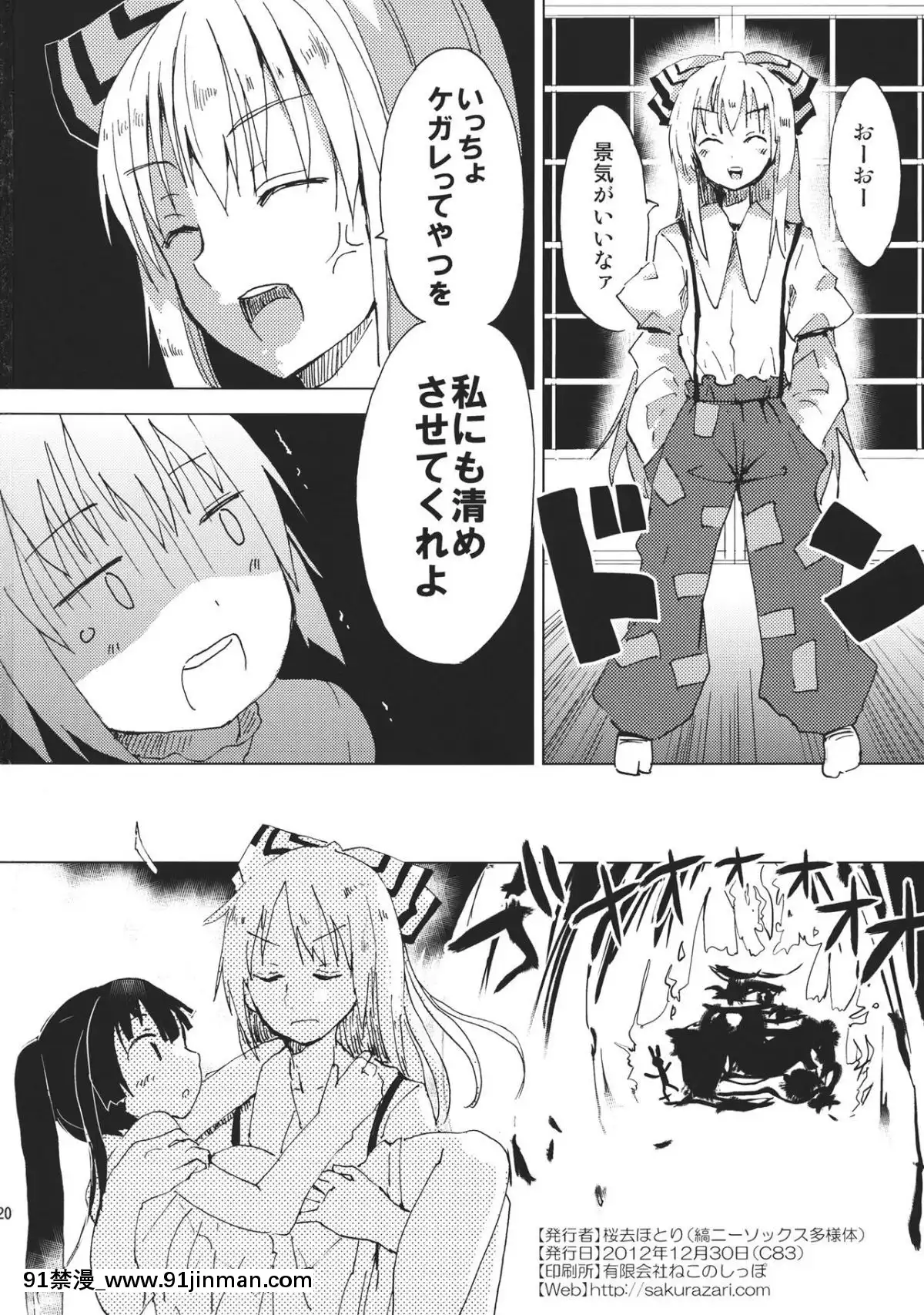 (C83)-[縞ニーソックス多様體-(桜去ほとり)]-東方泡姫抄-(東方Project)[gaia 14 18h rose 2017]