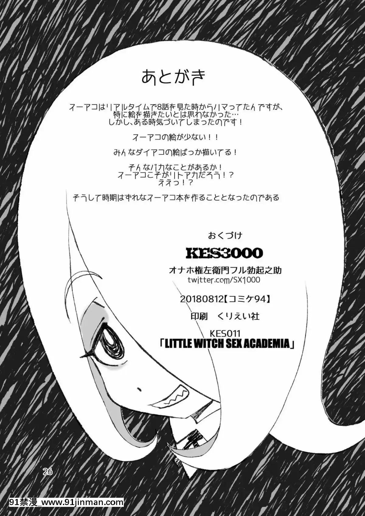 [KES3000-(オナホ権左衞門フル勃起之助)]-LITTLE-WITCH-SEX-ACADEMIA-(リトルウィッチアカデミア)-[DL版][無料 18禁 動畫]