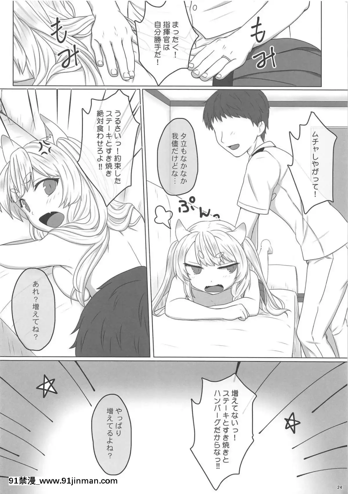 (C94)-[PASTEL-WING-(如月あいす)]-うちのカワイイ愛犬-(アズールレーン)[h漫 父女]
