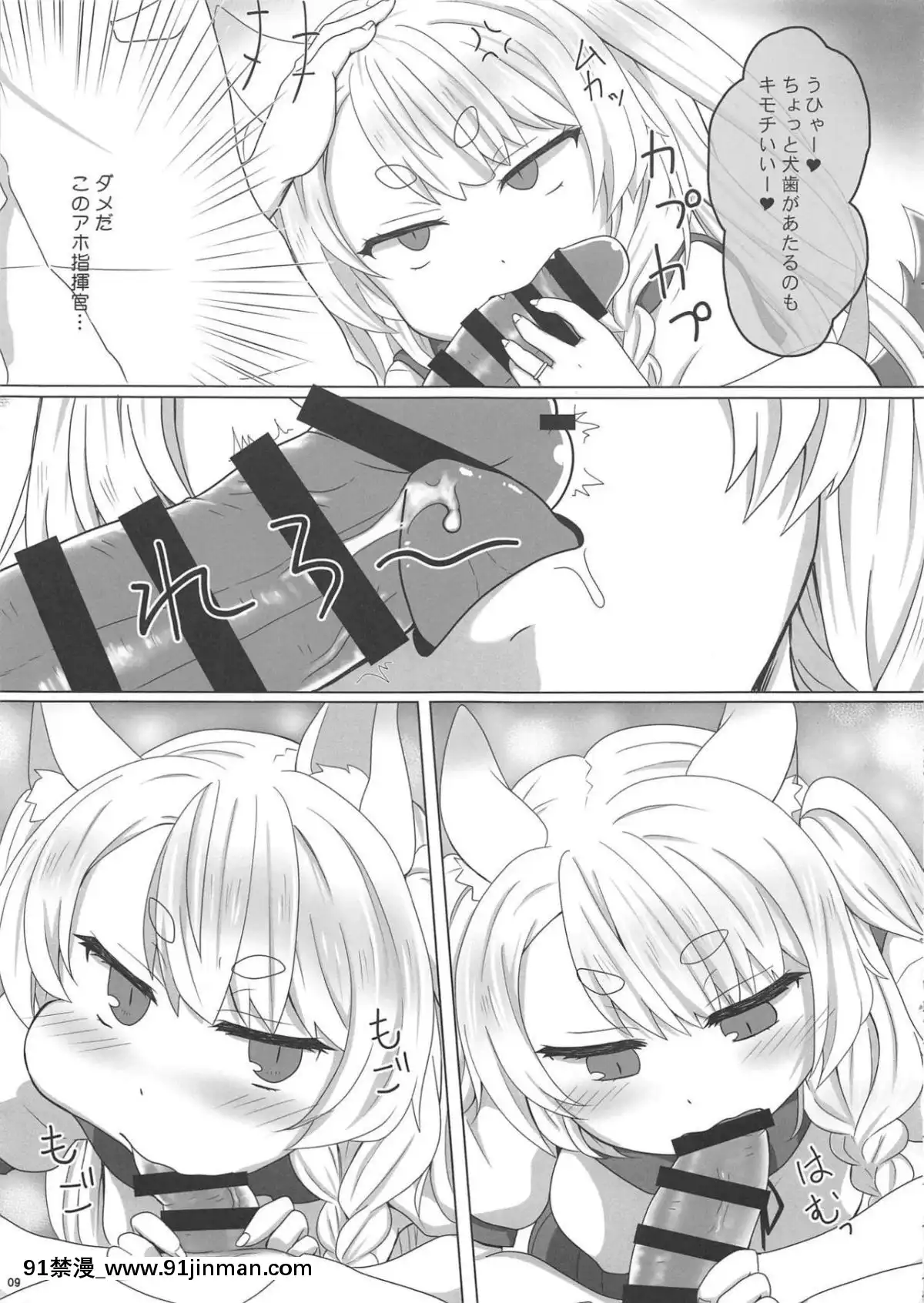 (C94)-[PASTEL-WING-(如月あいす)]-うちのカワイイ愛犬-(アズールレーン)[h漫 父女]
