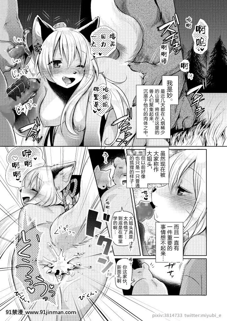 [逃亡者x新橋月白日語社]-[miyubi-(きいち)]-導かれて-[DL版][鬼滅之刃 h漫]
