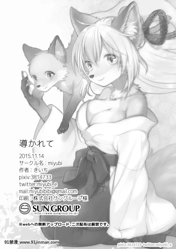 [逃亡者x新橋月白日語社]-[miyubi-(きいち)]-導かれて-[DL版][鬼滅之刃 h漫]