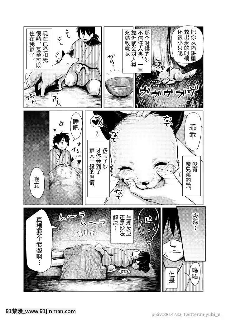 [逃亡者x新橋月白日語社]-[miyubi-(きいち)]-導かれて-[DL版][鬼滅之刃 h漫]