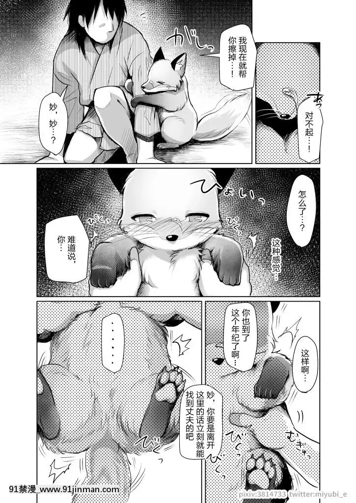 [逃亡者x新橋月白日語社]-[miyubi-(きいち)]-導かれて-[DL版][鬼滅之刃 h漫]