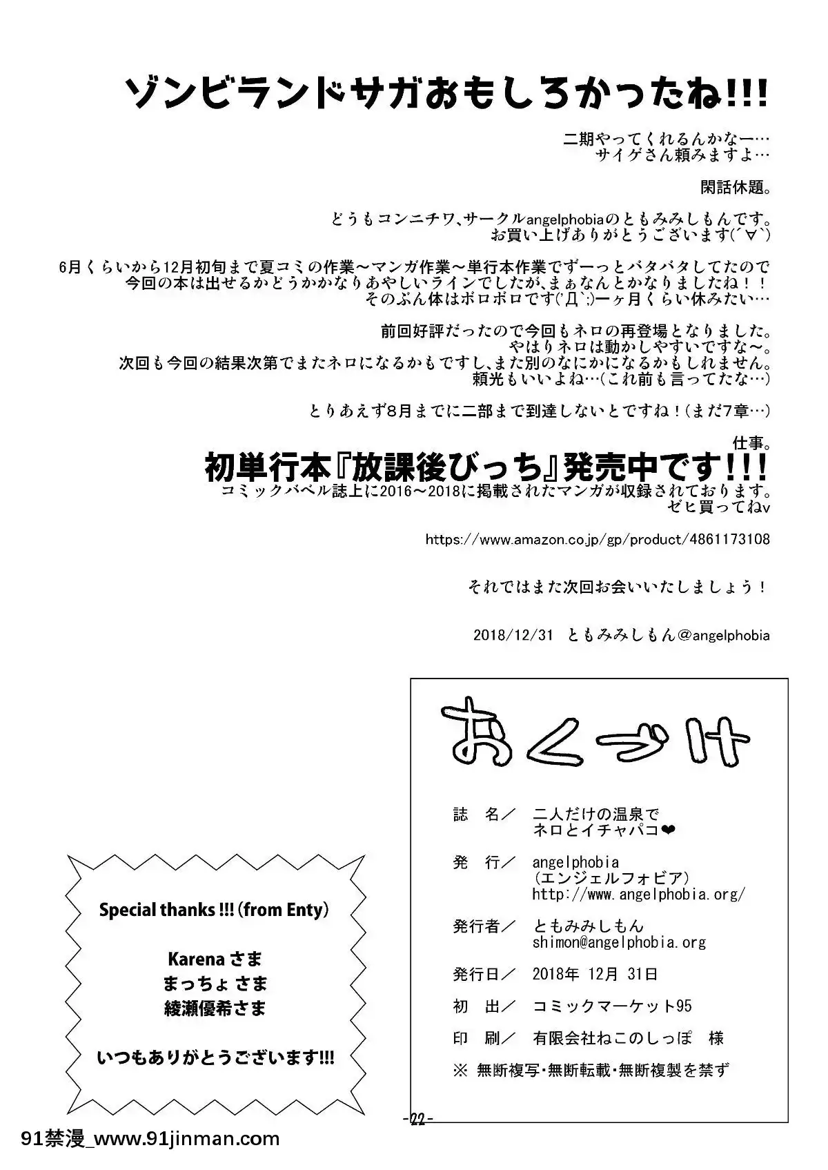 Futari-Dake-No-Onsen-De-Nero-To-Icha-Pako♥[amelia watson h漫]