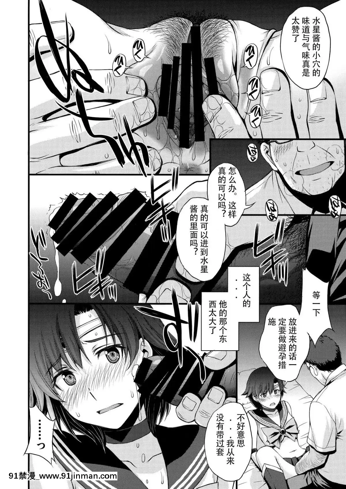 (C94)-[秘密結社M-(北原亜希)]-交際経験1人経験人數13人。-(美少女戦士セーラームーン)-[工地日語個人漢化][壁尻 h漫]