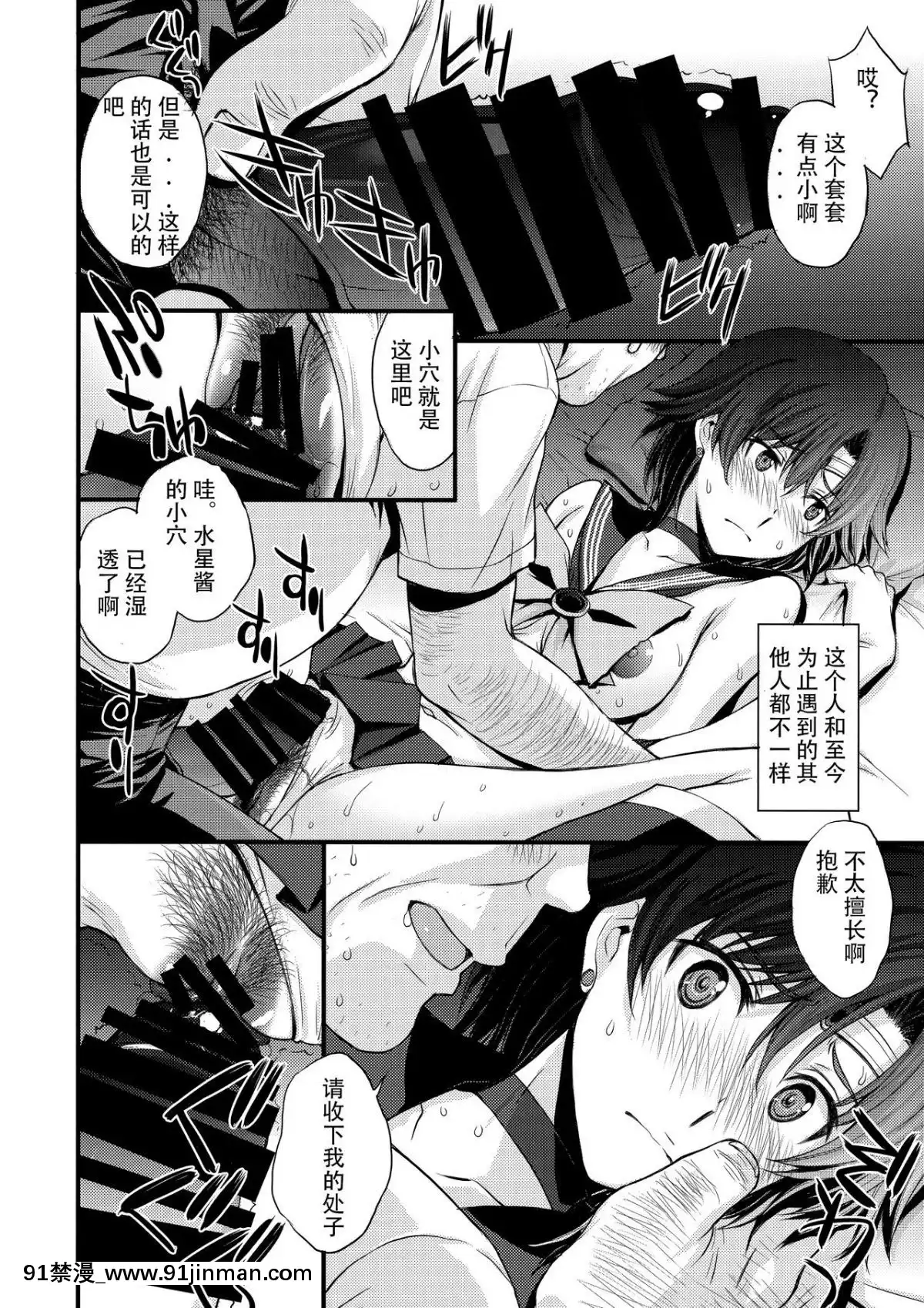 (C94)-[秘密結社M-(北原亜希)]-交際経験1人経験人數13人。-(美少女戦士セーラームーン)-[工地日語個人漢化][壁尻 h漫]