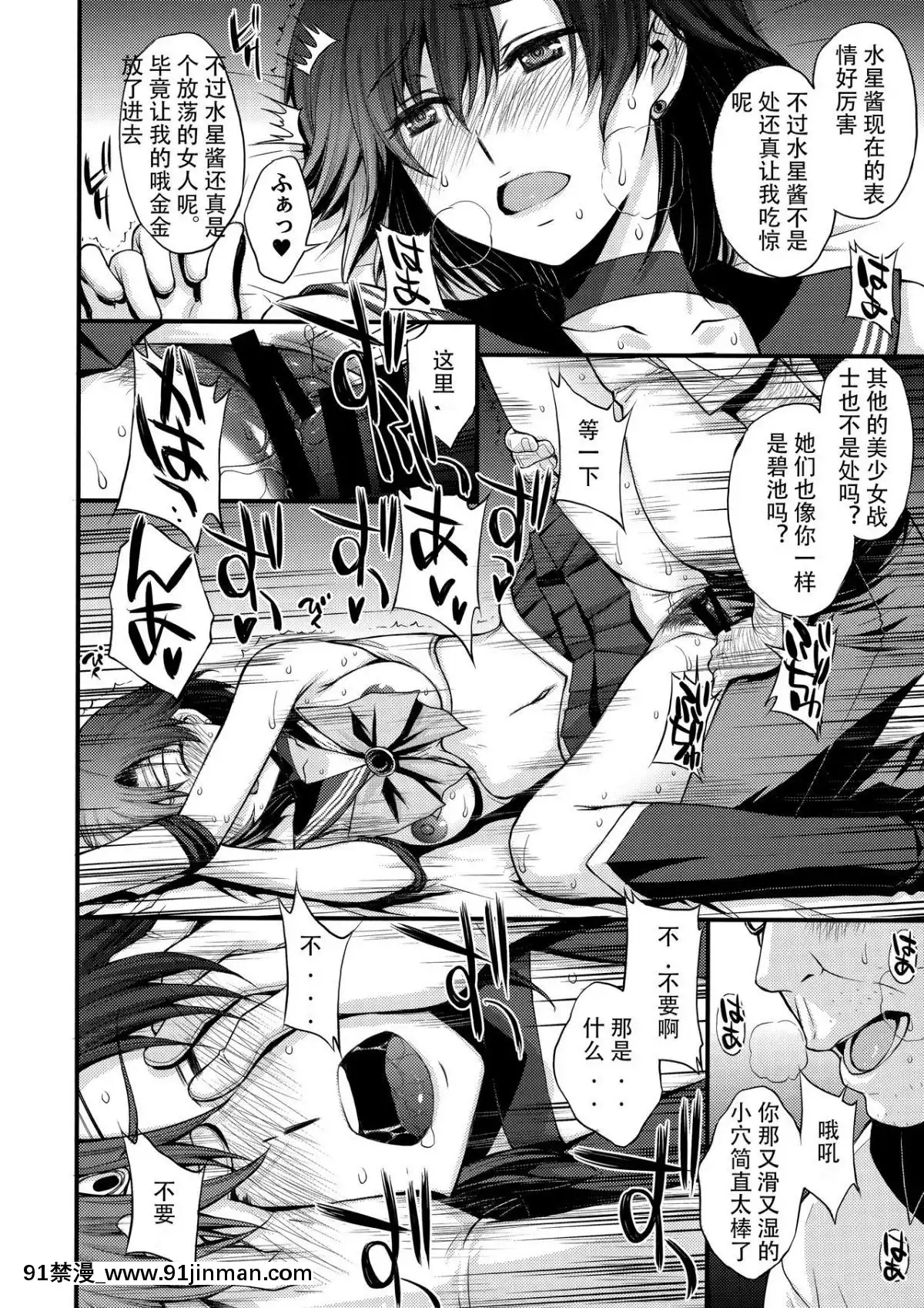(C94)-[秘密結社M-(北原亜希)]-交際経験1人経験人數13人。-(美少女戦士セーラームーン)-[工地日語個人漢化][壁尻 h漫]