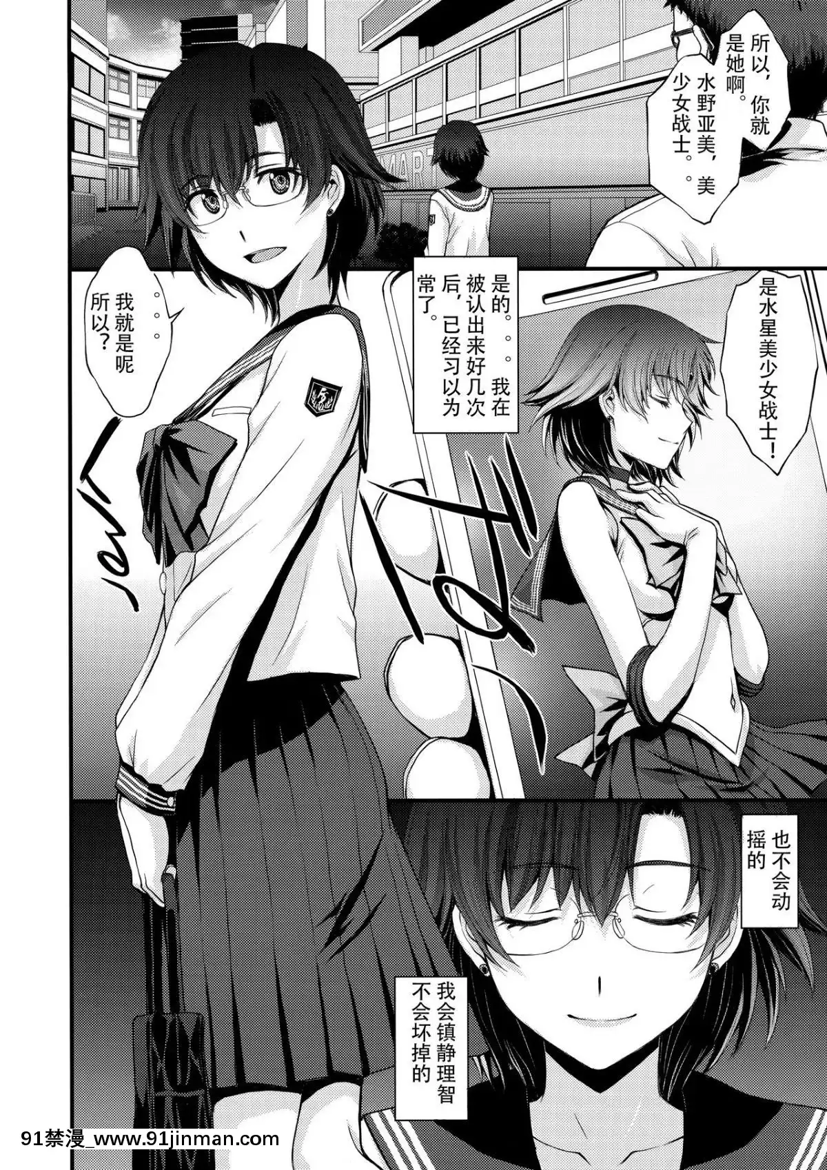 (C94)-[秘密結社M-(北原亜希)]-交際経験1人経験人數13人。-(美少女戦士セーラームーン)-[工地日語個人漢化][壁尻 h漫]