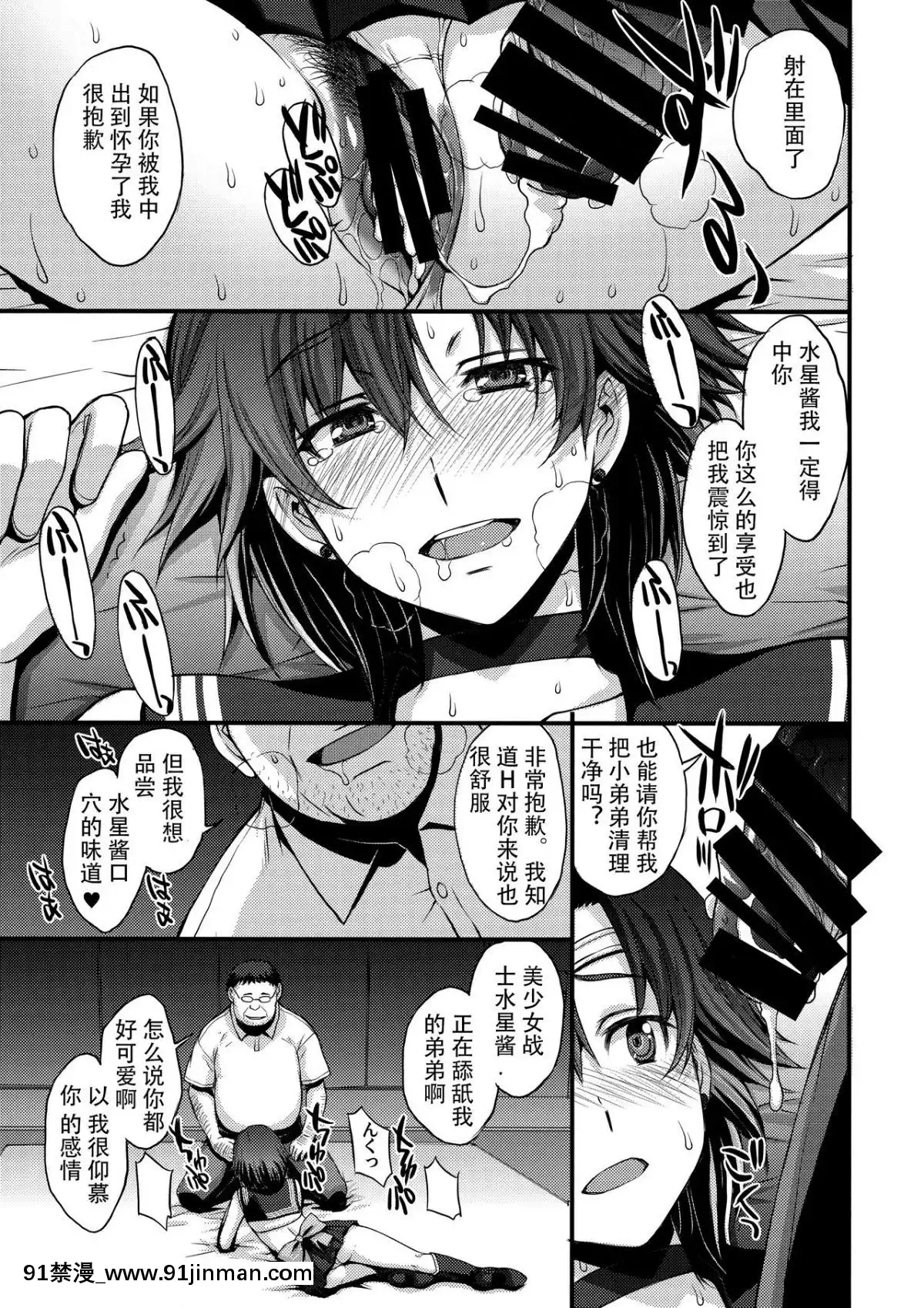(C94)-[秘密結社M-(北原亜希)]-交際経験1人経験人數13人。-(美少女戦士セーラームーン)-[工地日語個人漢化][壁尻 h漫]