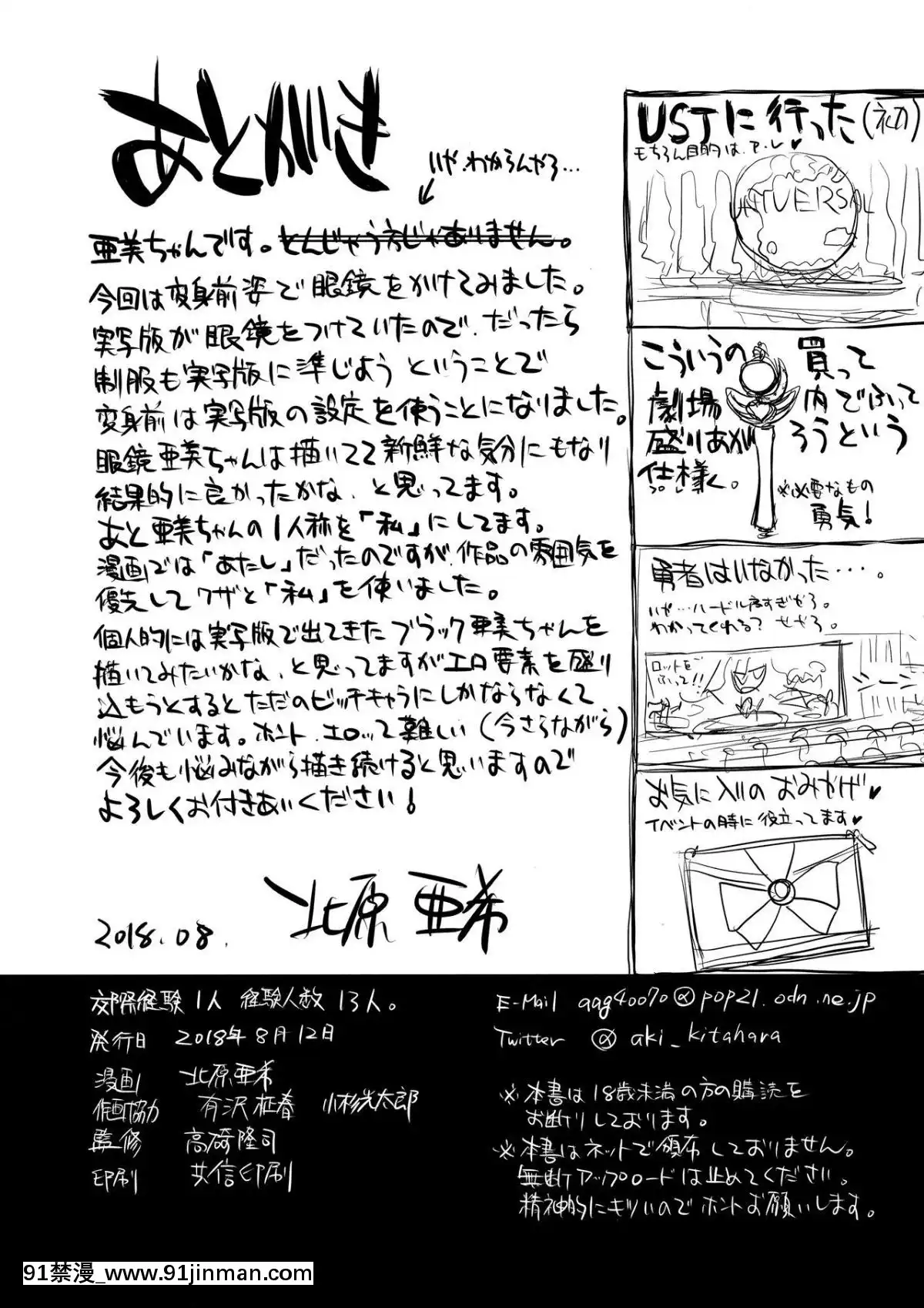 (C94)-[秘密結社M-(北原亜希)]-交際経験1人経験人數13人。-(美少女戦士セーラームーン)-[工地日語個人漢化][壁尻 h漫]